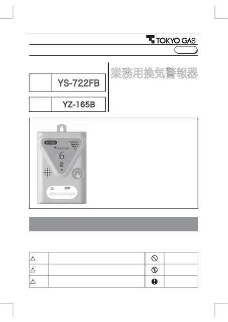 tokyo-gas YS-722FB